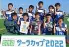 2022年度 第101回全国高校サッカー選手権 愛知県大会  西三河地区予選   県大会出場9チーム決定！