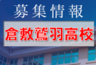 2022年度 第76回 高知県中学校総合体育大会 (サッカーの部)優勝は中村中学校！写真掲載