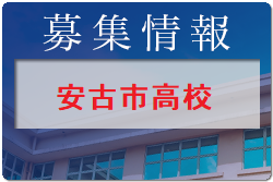 安古市高校 オープンスクール・部活動体験会 10/22開催 2022年度 広島県