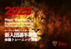 New Style（ニュースタイル）ジュニアユース 体験練習会 毎週火・木曜日 開催中！2023年度 福岡県