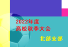 2022‐2023 アイリスオーヤマプレミアリーグ茨城U-11　優勝は鹿島アントラーズジュニア！