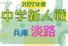 2022年度 第9回島根県ユース（U-15）サッカー選手権大会 兼 高円宮杯JFA第34回全日本ユース(U-15)サッカー選手権大会準決勝 優勝は 神楽しまね！