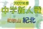 2022年度 宮城県⾼校サッカー新⼈⼤会 優勝は仙台育英！