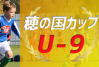 2022年度 JFA第46回全日本U-12サッカー選手権福島県大会 一次ラウンド（相双地区）10/23結果情報お待ちしています