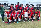 2022年度 井上地所杯第10回奈良県U-10サッカー大会 優勝はディアブロッサ高田FC！