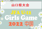 福井ユナイテッドFC ジュニアユース 練習体験会 10/30開催 2023年度 福井県
