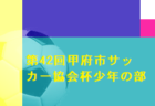 【優勝写真掲載】2022年度第34回九州ジュニア U-11 サッカー大会（新人戦）筑前地区大会  福岡県　優勝はBUDDY FC！情報ありがとうございます！