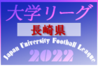 2022年度 長崎市U-11サッカー新人大会（後期リーグ） 優勝は長崎ドリームFC！リンガーハットカップ県大会出場チーム決定！