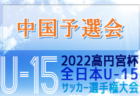 2022年度　第57回鳥取県高校女子サッカー新人戦 兼 第13回中国高校サッカー新人大会鳥取県予選　優勝は鳥取城北高校！