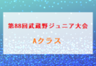 FC LAPASION（ラパシオン）ジュニアユース クラブ説明会 12/18 開催のお知らせ！練習参加は随時開催中！2023年度 福岡県