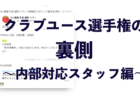 ファジアーノ岡山 ジュニア セレクション 2/4開催 2023年 度岡山県