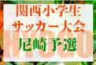 2022年度OFA第13回沖縄県クラブユース(U-13)サッカー大会 優勝はFC琉球！