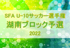 2022年度 KJS5年生リーグ (埼玉) 後期 Aブロック優勝はイーグルファイター、Bブロック優勝は川越笠幡！