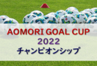 2022年度 JA東京カップ 第34回東京都5年生サッカー大会第3ブロック  優勝はFC大泉学園！