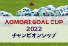 2022年度 OFA第34回大分県ジュニアサッカー選手権大会大分県大会 地区大会まとめ 結果掲載！