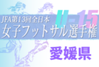 2022年度 千葉県中学校新人体育大会 サッカー競技 習志野支部  優勝は習志野三中・七中合同チーム！県大会出場へ  情報提供ありがとうございます！