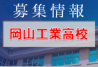 ソレッソ鹿児島ジュニアユース 練習会 9/17開催 2023年度 鹿児島県