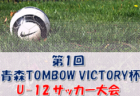 2022年度 第28回アズーリ豊橋招待 4年生サッカー大会 二川宿 本陣カップ（愛知）優勝は奈良から参加のディアブロッサ高田FC！