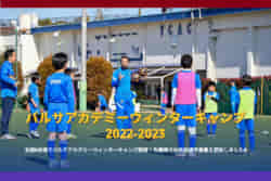 バルサウィンターキャンプ2022-2023参加受付中！メッシやイニエスタも