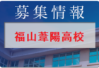 ファルケ宇都宮ジュニアユース 新中1・中2対象体験練習会 8/21他開催！2023年度 栃木県