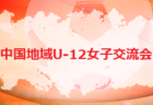 2022年度 第31回 山東カップ（滋賀県）優勝はびわSSS！結果詳細募集！