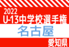 【メンバー】2022年度 JFAガールズ・エイト U-12（北海道）トレセンプログラム 参加選手掲載！