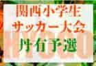 北信越地区の冬休みサッカー大会・イベントまとめ【12月24（土）～1月9日(月祝)】