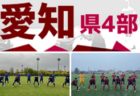 2022年度 JFA第46回全日本U-12サッカー選手権大会　東播予選（兵庫）優勝は平岡北SC！全結果掲載