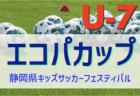 2022年度 第7回 埼玉県サッカー少年団U-10サッカー大会 西部地区 二次予選 県大会出場10チーム決定！