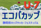 JFA U-15女子サッカーリーグ2022北信越　後期リーグ終了！前期・後期・最終順位掲載！最終優勝は富山レディース！