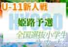 2022年度 長崎県JrユースサッカーU13トレセン交流会 結果情報お待ちしています！