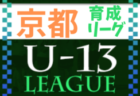 2022年度 神戸市サッカー協会Ｕ-12少女サッカーリーグ4部A（兵庫）優勝は有瀬SC A！
