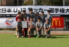 2022年度  JFA 第46回 全日本U-12 サッカー選手権大会 東京大会 第6ブロック 優勝はFCレパードJr！