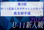 第3回 埼玉県3rdチャレンジリーグ2022 11/19.20結果掲載！11/23開催分、延期分結果お待ちしています。
