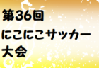 川崎FC ジュニアユース 体験練習会 11/25. 12/9他 開催のお知らせ！2023年度 福岡県