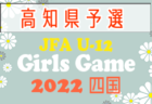 2022年度 第20回関西クラブユース地域リーグ（U-18）第4代表はエストレラ姫路！