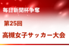 2022年度 第19回 みやまFC きじ車カップ Jr.サッカー大会（U-10）福岡県　大会の結果情報お待ちしています！