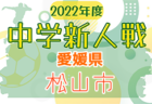伊勢YAMATO FC ジュニアユース 体験練習会 12/7,16,20開催 2023年度 三重