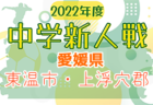 2022年度 千葉県中学校新人体育大会 サッカー競技 千葉支部  おゆみ野南、花園など5チームが県大会出場決定！