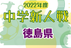 【写真掲載】2022年度 関東大学サッカーリーグ戦 1部参入は東海大学！2部昇格は作新学院大学と亜細亜大学！