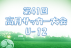 高円宮杯JFA U-18サッカーリーグ 2022 OSAKA 3部（大阪）全節終了！
