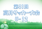 2022年度 第20回西尾張少年サッカー2年生交流大会  全ブロック最終結果＆優勝チーム掲載！