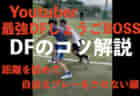 PANGEA FC ジュニアユース セレクション（FP）11/28.12/2開催！2023年度 神奈川