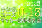 【優勝チーム写真掲載】2022年度 川崎ケーブルテレビ杯新人戦サッカー大会 中央大会 (神奈川県) 優勝は中野島FC W、連覇達成！川崎市の頂点に！情報ありがとうございます！