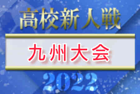 【ライブ配信しました！】2022年度 KYFA第44回九州高校U-17サッカー大会 男子（沖縄開催）優勝は鹿児島城西高校！結果表掲載