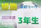 2023年度 大坪カップU-9（佐賀県）組合せ掲載！4/2開催
