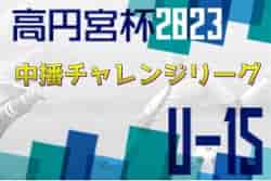 2022-2023 中播チャレンジリーグ（兵庫）3/25判明分結果掲載！次戦は4/1 未判明分の情報提供お待ちしています