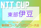 【優勝校写真追加】2022年度 全国高校サッカー選手権 神奈川県2次予選 延長を制して日大藤沢が優勝、神奈川県188校の頂点に！3年ぶり6回目の全国大会出場へ！