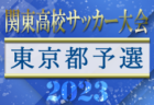 2023年度 第22回TDK山﨑貞一杯争奪少年サッカー選手権U-12（秋田）優勝は四ツ小屋・牛島！