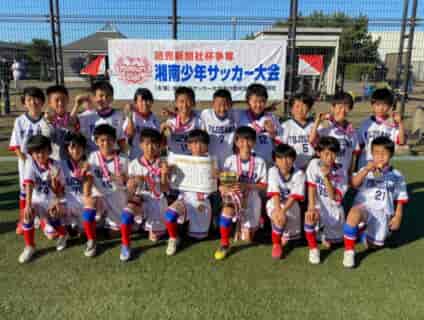 【結果表更新】2022年度 読売新聞社杯争奪湘南少年サッカー大会 低学年 (神奈川県) 優勝は藤沢FC！2大会中止を挟んで連覇達成！ウィナーズ読売杯出場へ！情報ありがとうございます！